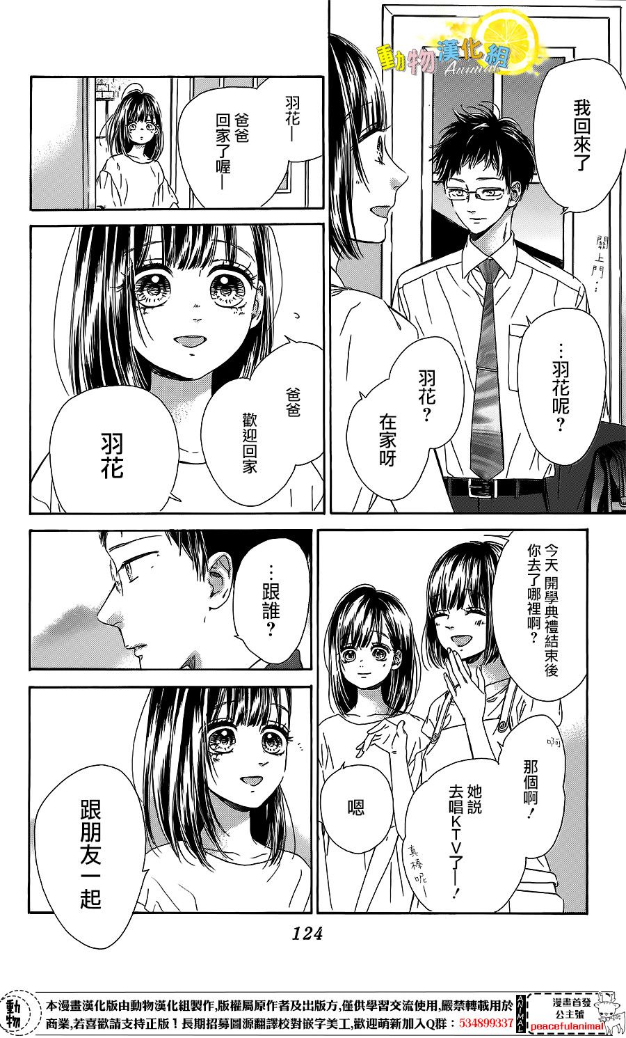 蜂蜜柠檬碳酸水韩漫全集-第19话无删减无遮挡章节图片 