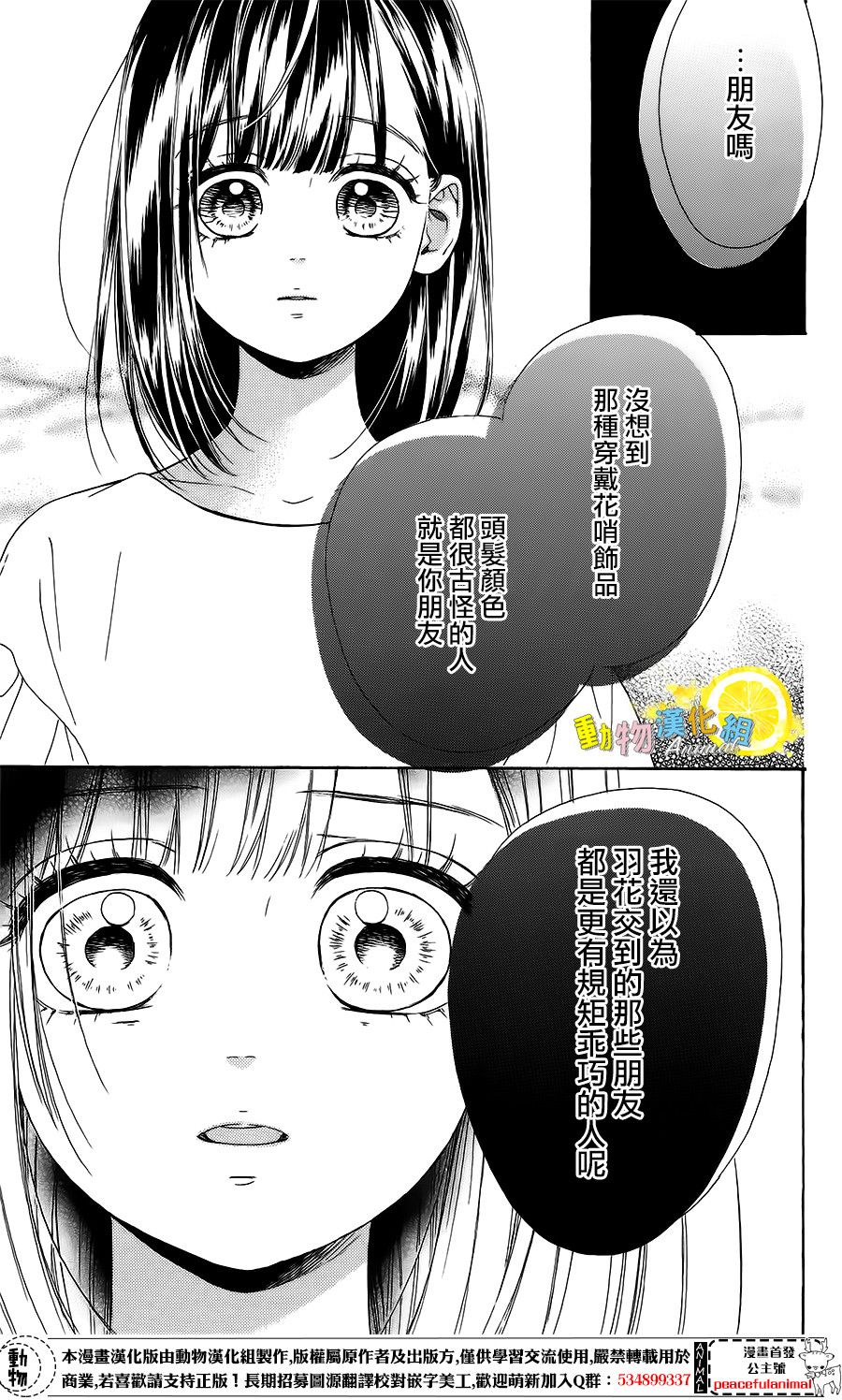 蜂蜜柠檬碳酸水韩漫全集-第19话无删减无遮挡章节图片 