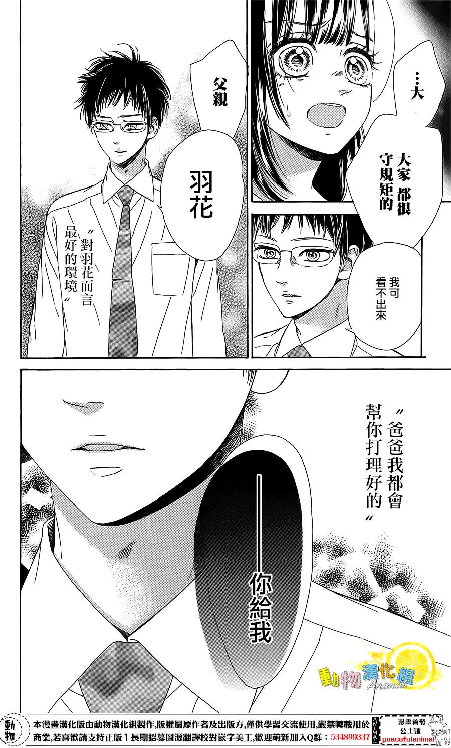 蜂蜜柠檬碳酸水韩漫全集-第19话无删减无遮挡章节图片 