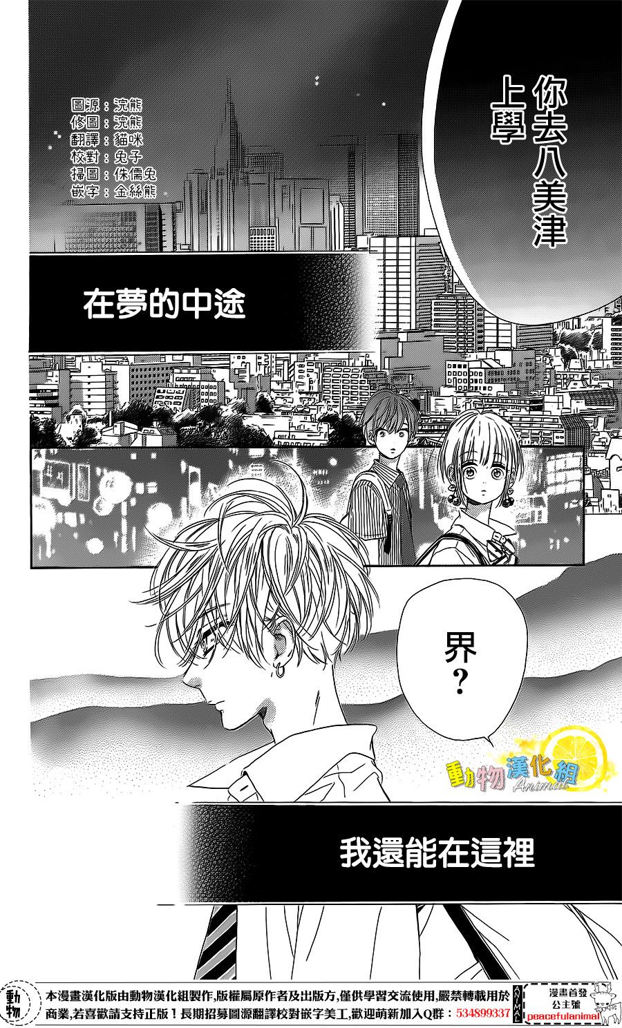 蜂蜜柠檬碳酸水韩漫全集-第19话无删减无遮挡章节图片 