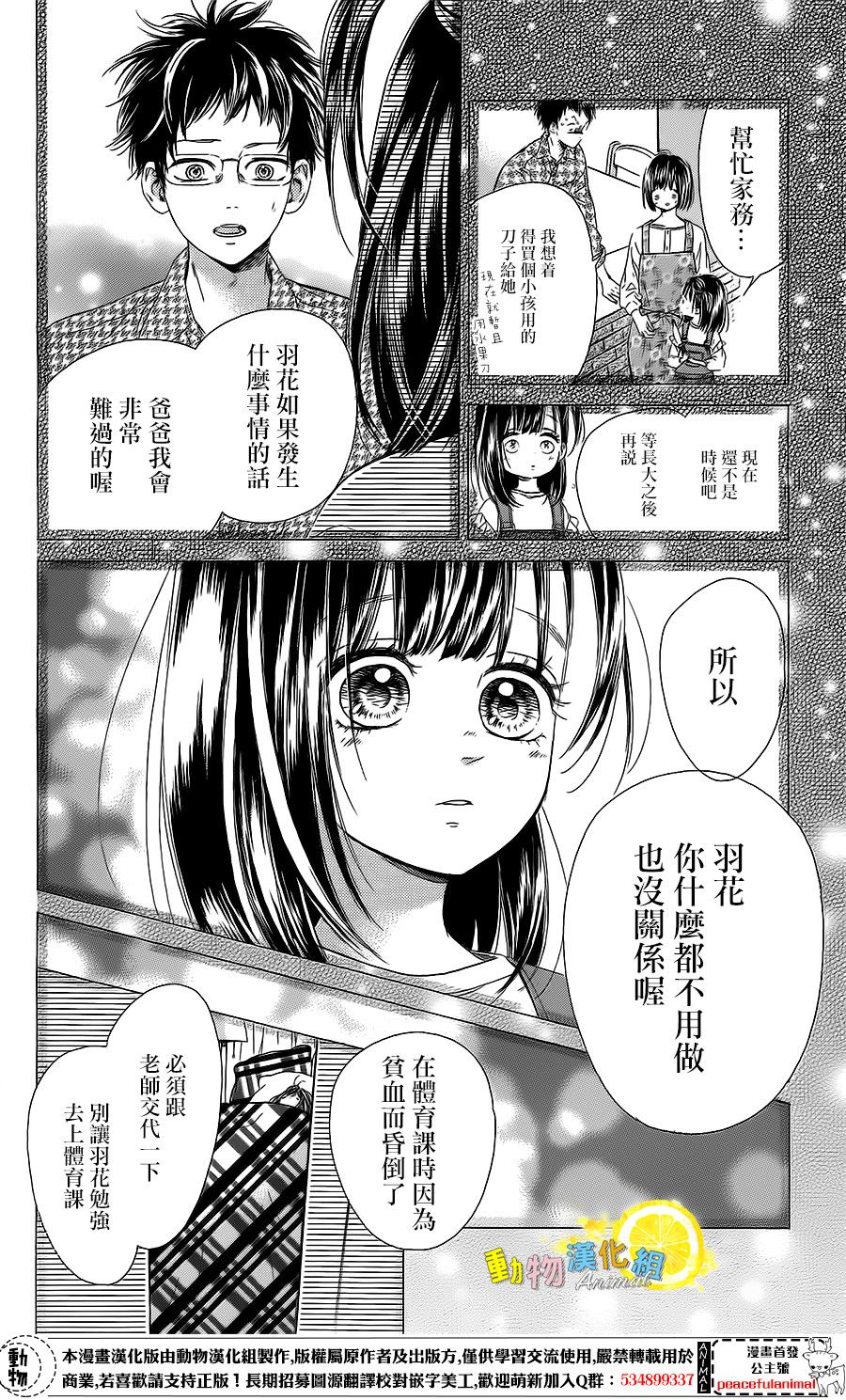 蜂蜜柠檬碳酸水韩漫全集-第19话无删减无遮挡章节图片 