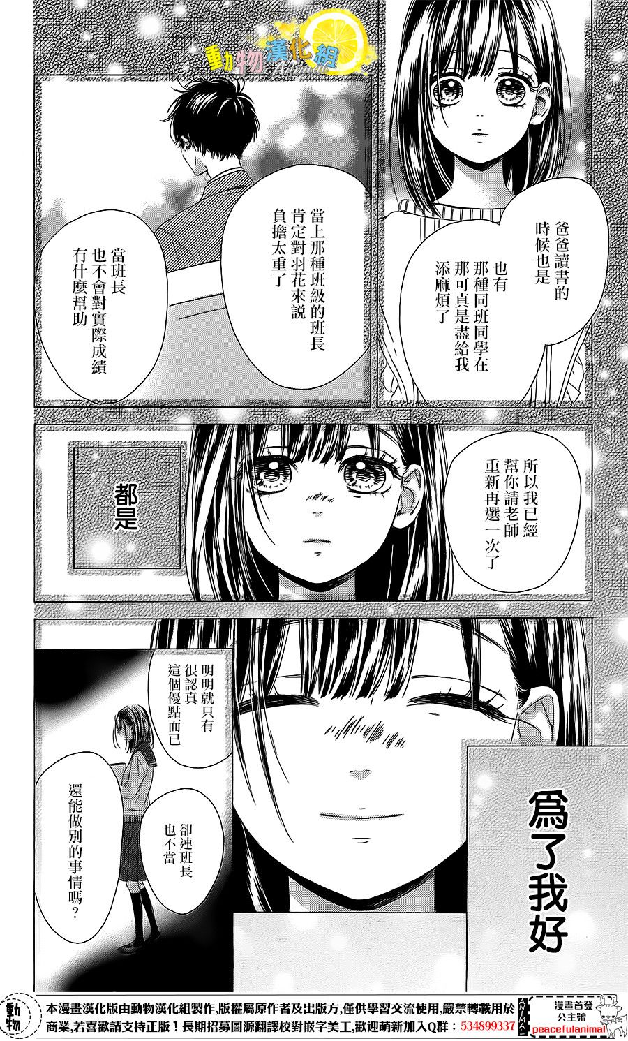 蜂蜜柠檬碳酸水韩漫全集-第19话无删减无遮挡章节图片 