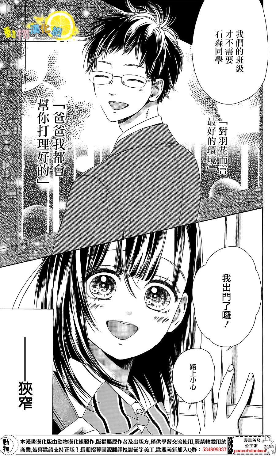 蜂蜜柠檬碳酸水韩漫全集-第19话无删减无遮挡章节图片 
