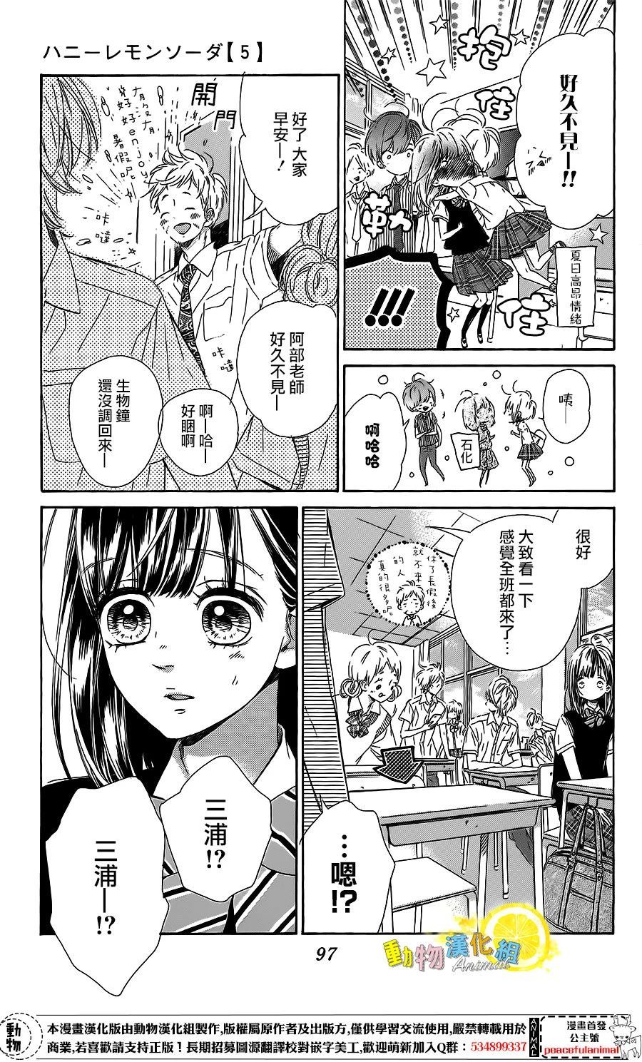 蜂蜜柠檬碳酸水韩漫全集-第19话无删减无遮挡章节图片 