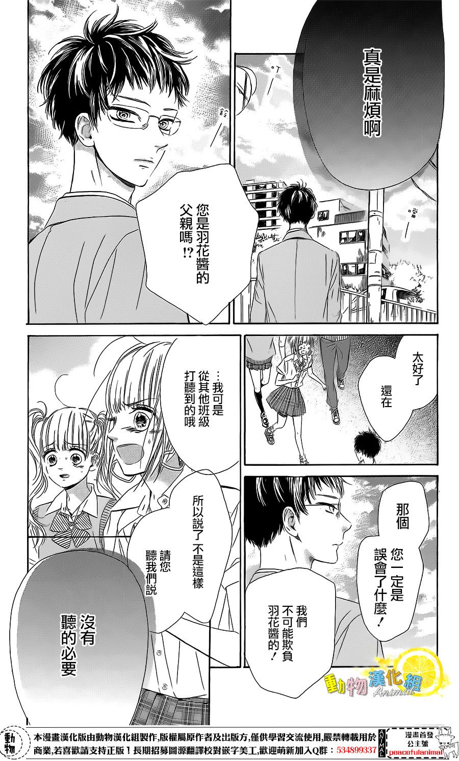 蜂蜜柠檬碳酸水韩漫全集-第20话无删减无遮挡章节图片 