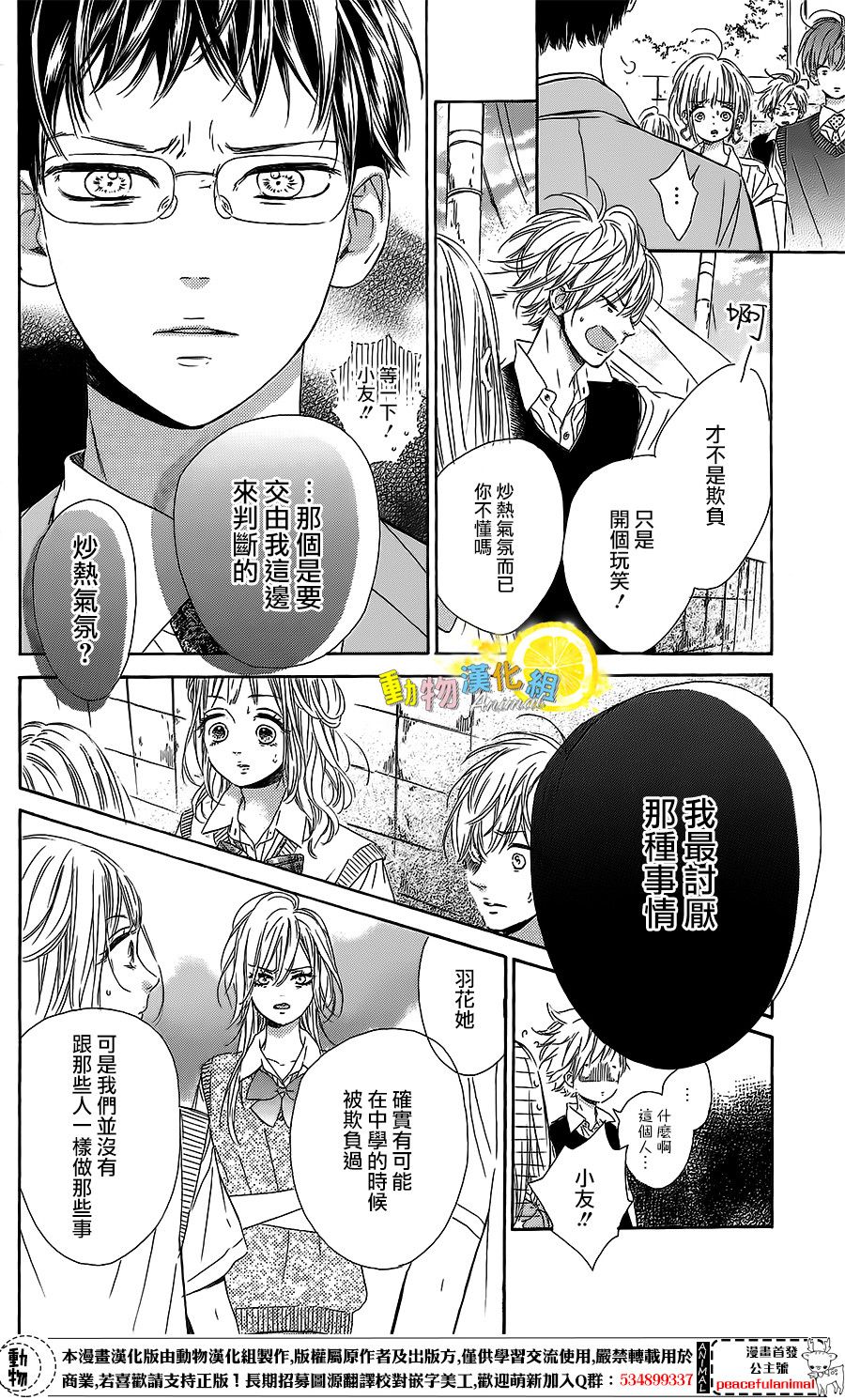 蜂蜜柠檬碳酸水韩漫全集-第20话无删减无遮挡章节图片 