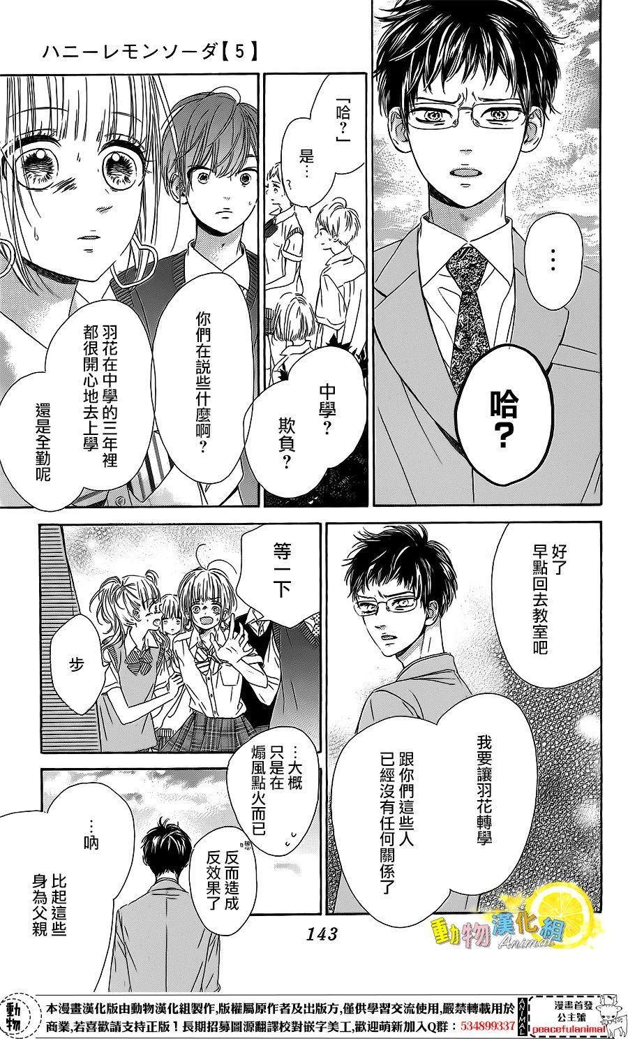 蜂蜜柠檬碳酸水韩漫全集-第20话无删减无遮挡章节图片 