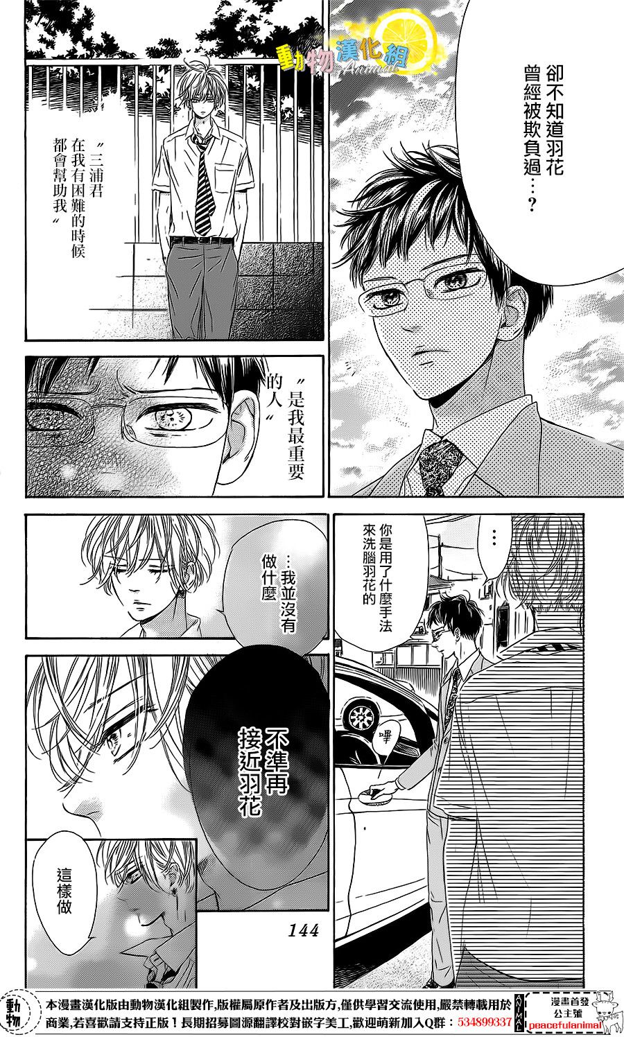 蜂蜜柠檬碳酸水韩漫全集-第20话无删减无遮挡章节图片 