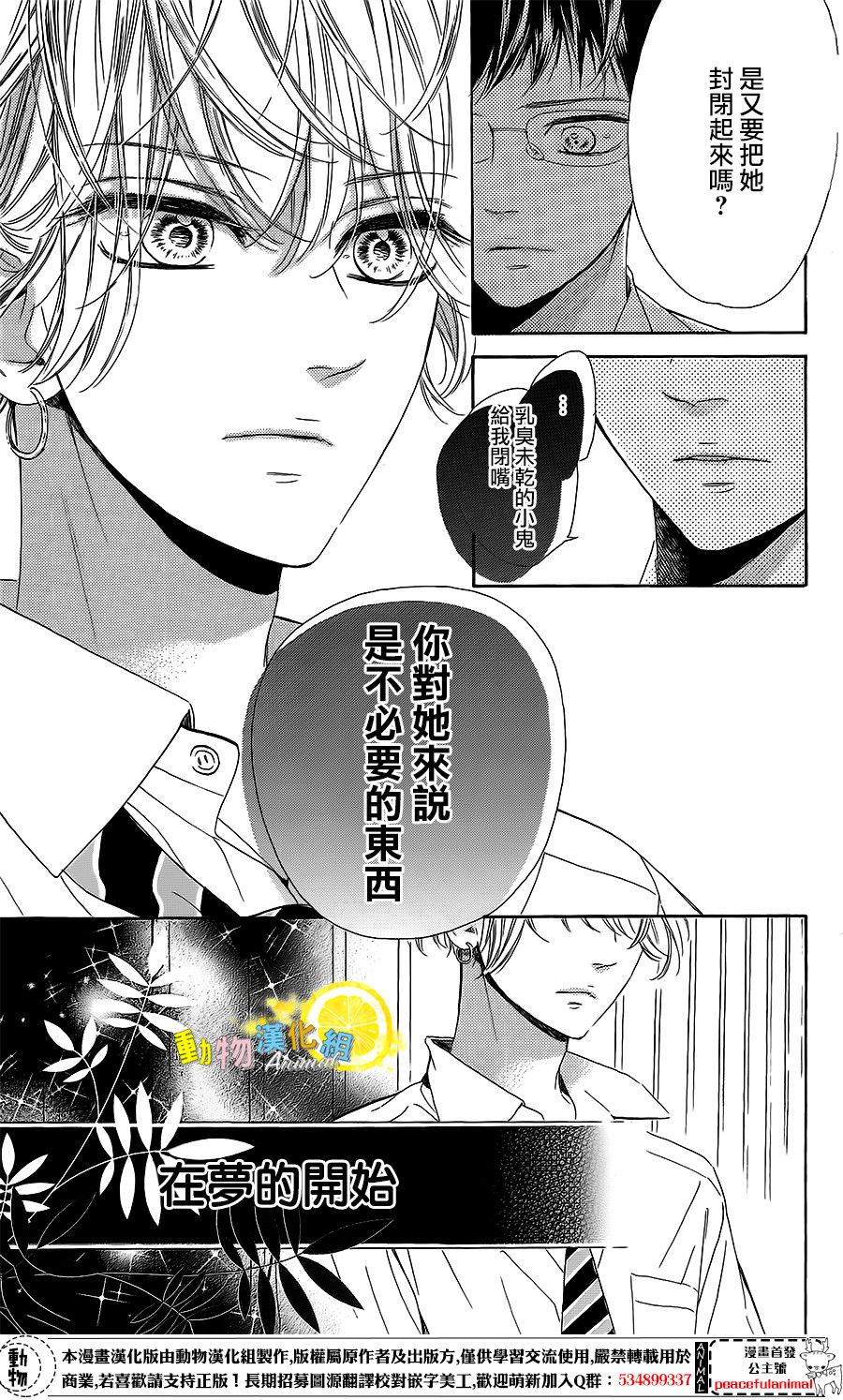 蜂蜜柠檬碳酸水韩漫全集-第20话无删减无遮挡章节图片 