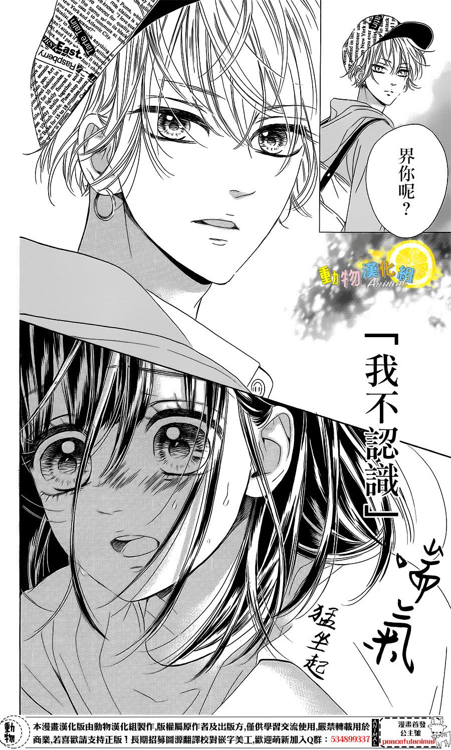 蜂蜜柠檬碳酸水韩漫全集-第20话无删减无遮挡章节图片 