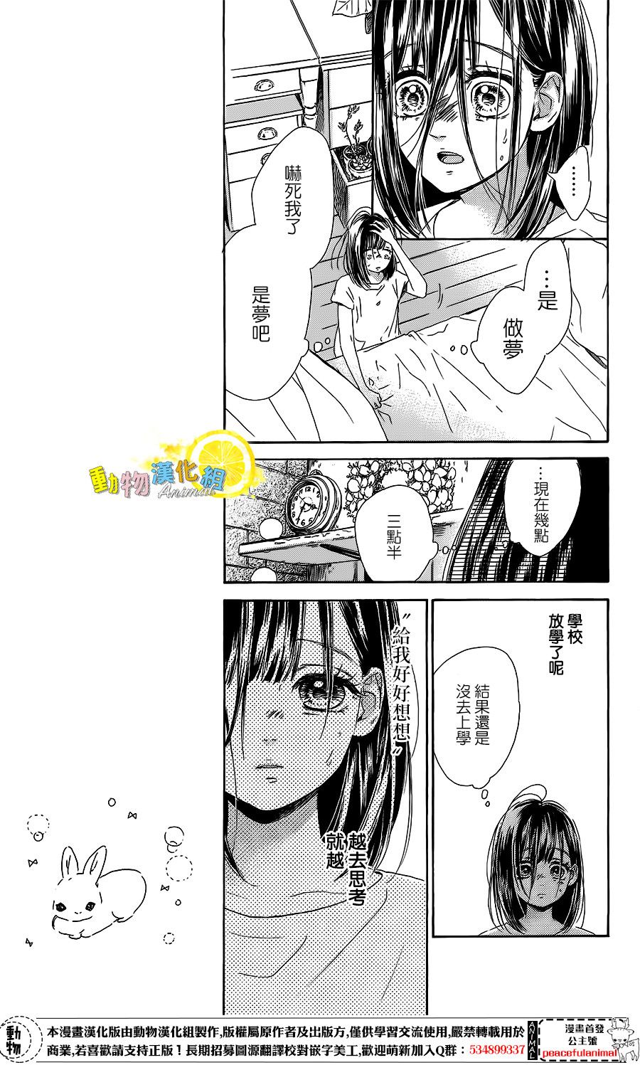 蜂蜜柠檬碳酸水韩漫全集-第20话无删减无遮挡章节图片 