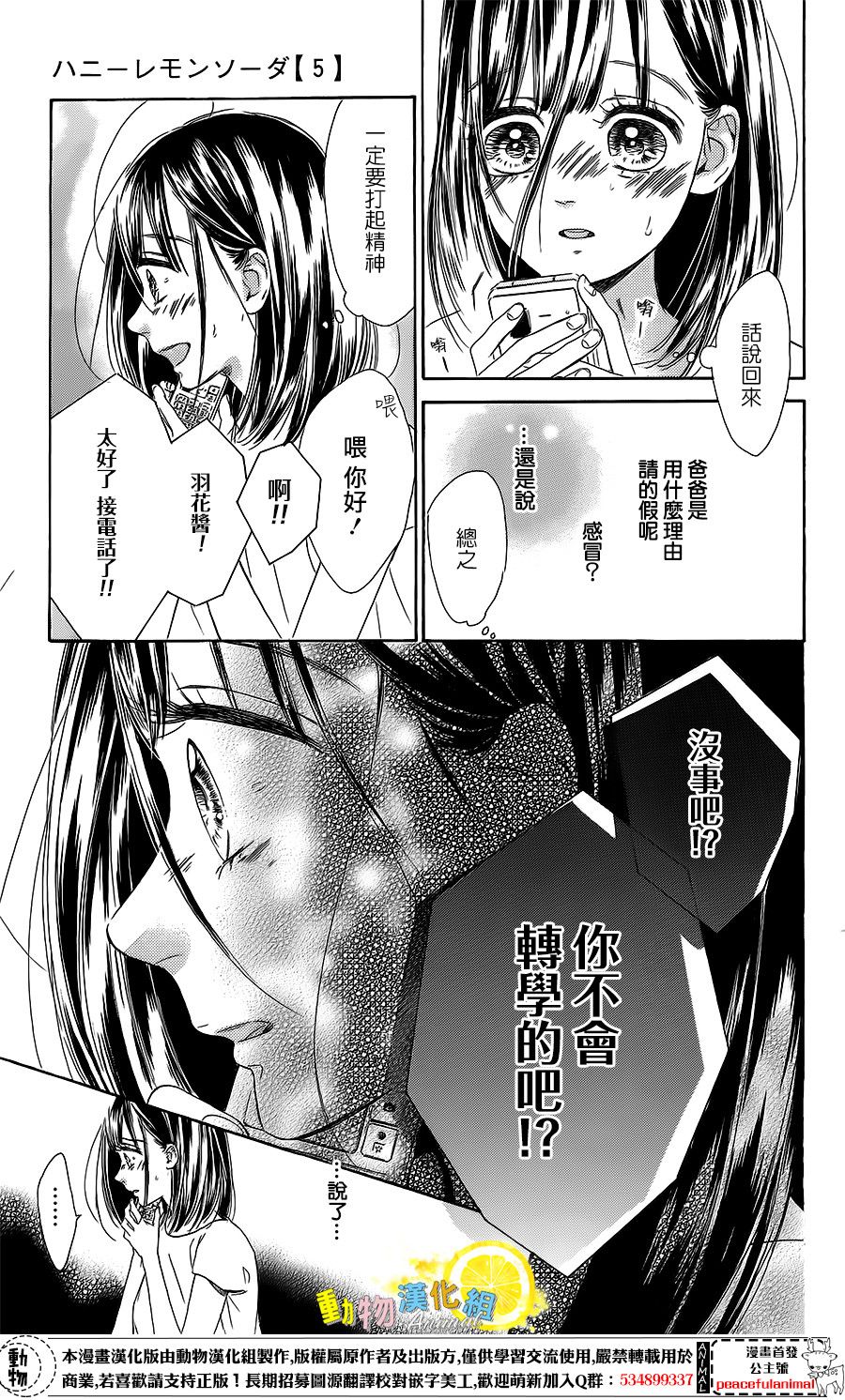 蜂蜜柠檬碳酸水韩漫全集-第20话无删减无遮挡章节图片 