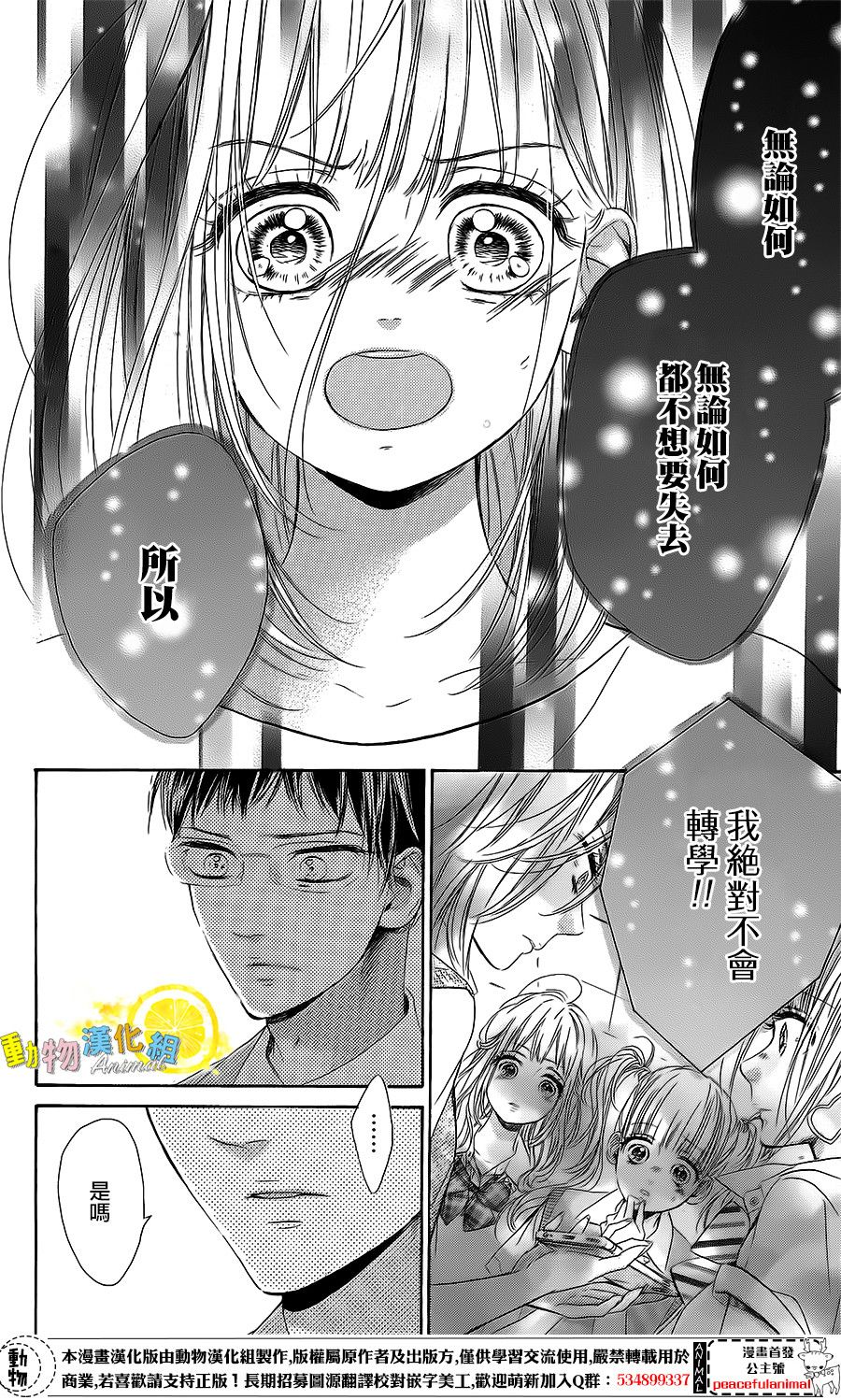 蜂蜜柠檬碳酸水韩漫全集-第20话无删减无遮挡章节图片 