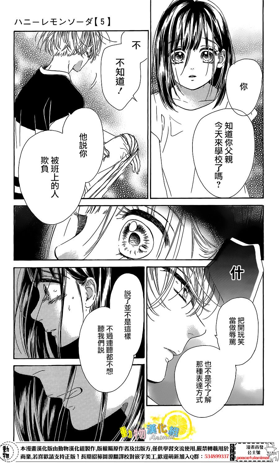 蜂蜜柠檬碳酸水韩漫全集-第20话无删减无遮挡章节图片 