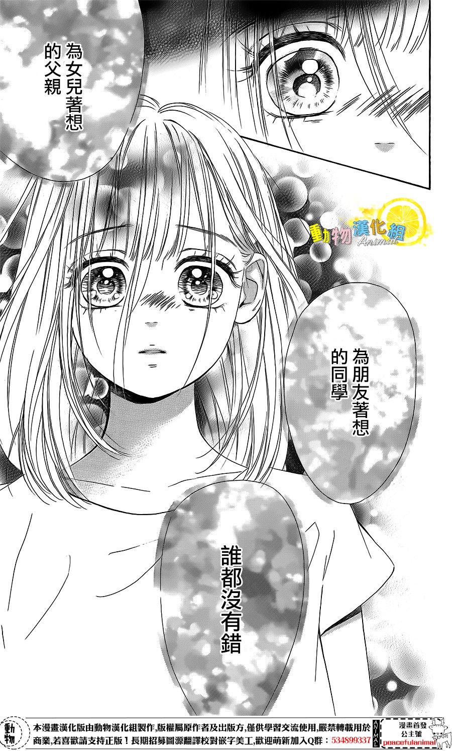 蜂蜜柠檬碳酸水韩漫全集-第20话无删减无遮挡章节图片 