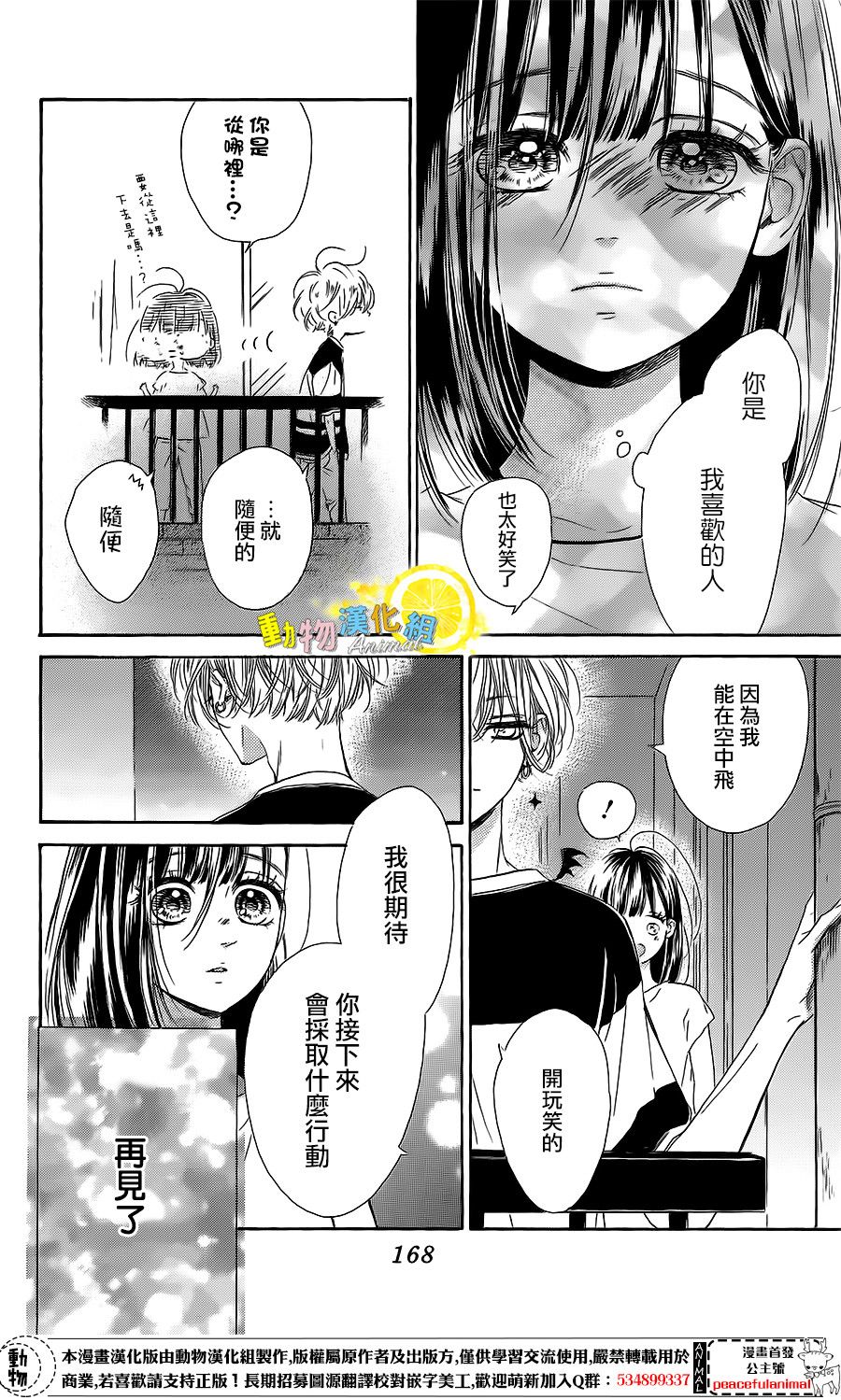 蜂蜜柠檬碳酸水韩漫全集-第20话无删减无遮挡章节图片 