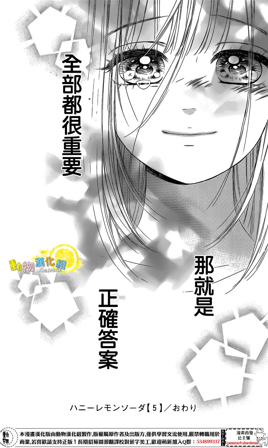 蜂蜜柠檬碳酸水韩漫全集-第20话无删减无遮挡章节图片 