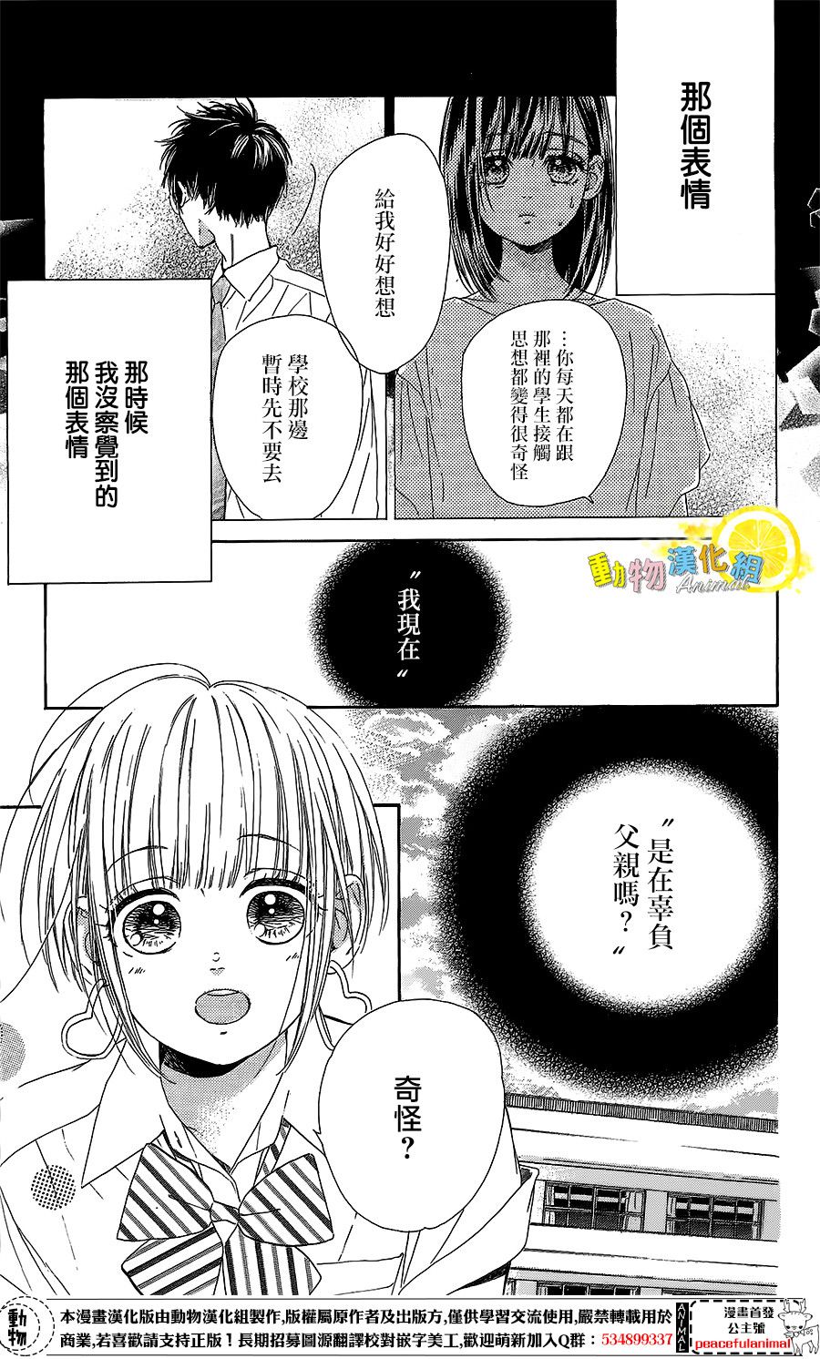 蜂蜜柠檬碳酸水韩漫全集-第20话无删减无遮挡章节图片 
