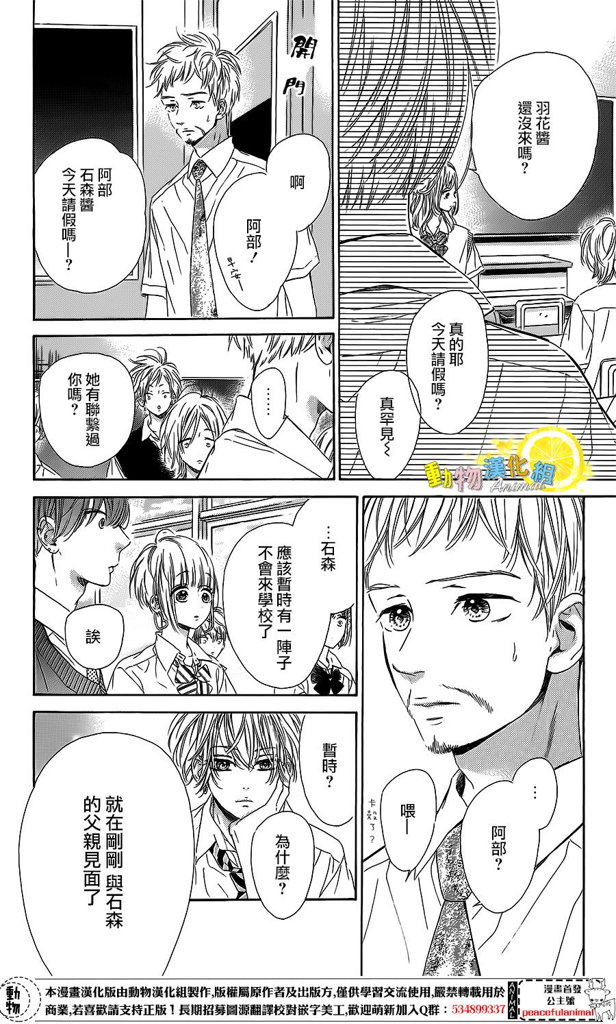 蜂蜜柠檬碳酸水韩漫全集-第20话无删减无遮挡章节图片 