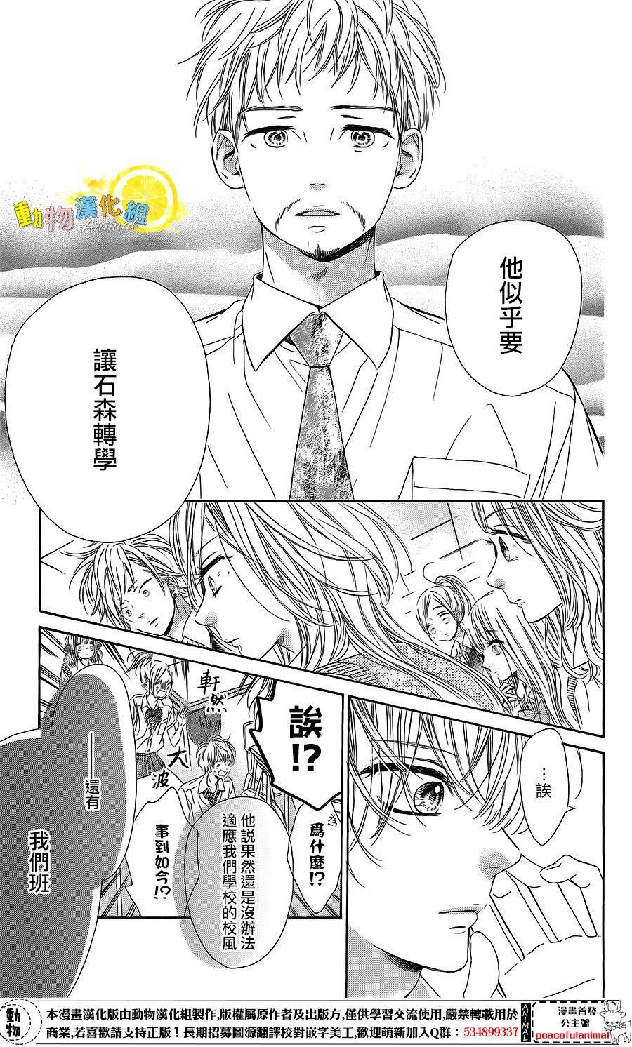 蜂蜜柠檬碳酸水韩漫全集-第20话无删减无遮挡章节图片 