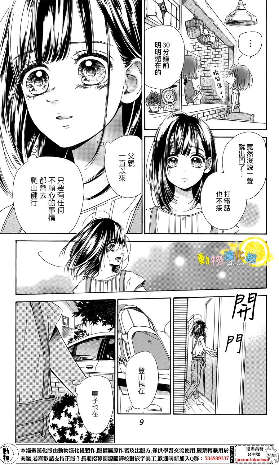 蜂蜜柠檬碳酸水韩漫全集-第21话无删减无遮挡章节图片 