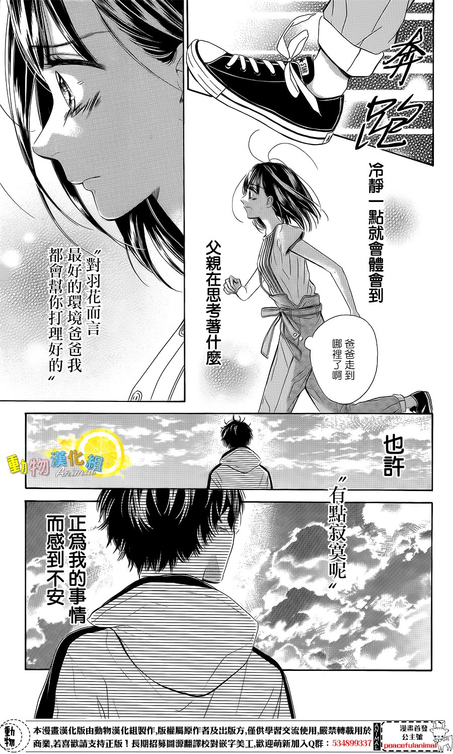 蜂蜜柠檬碳酸水韩漫全集-第21话无删减无遮挡章节图片 