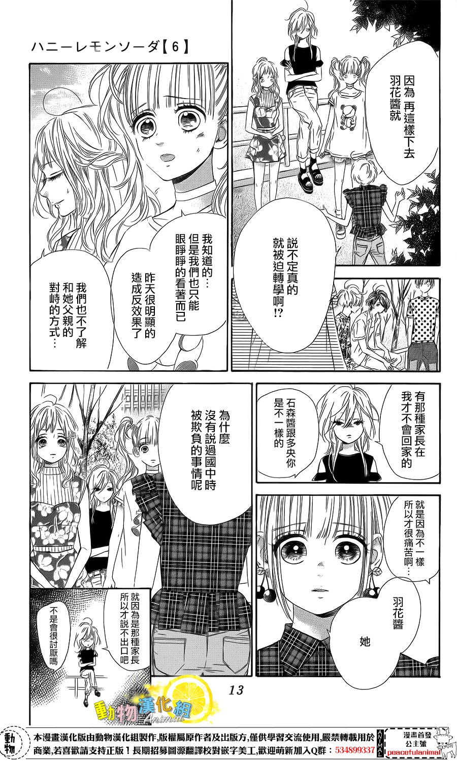 蜂蜜柠檬碳酸水韩漫全集-第21话无删减无遮挡章节图片 