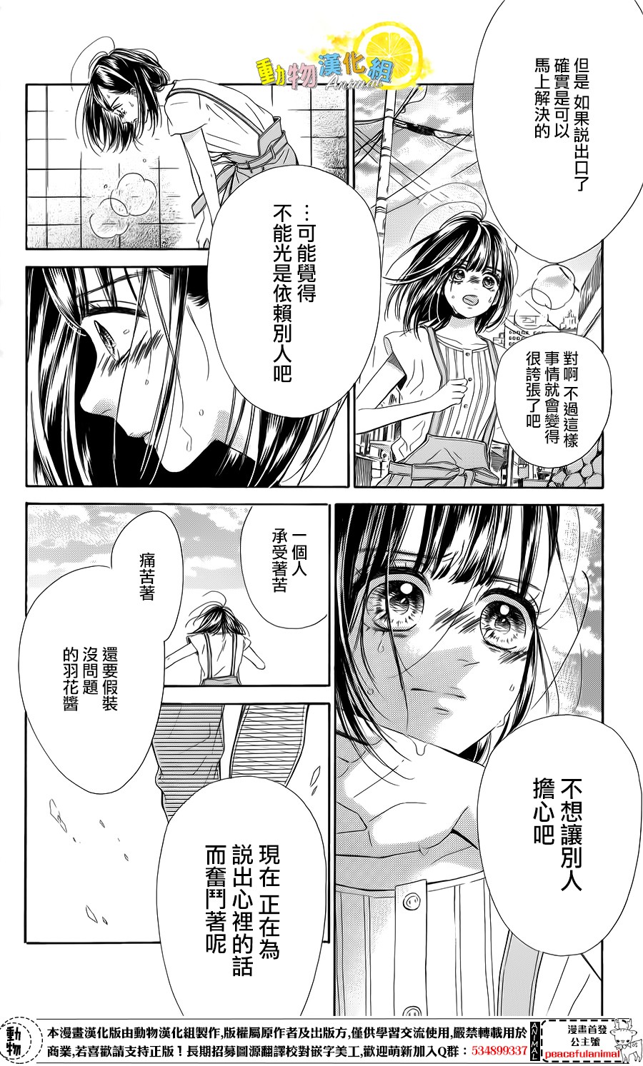 蜂蜜柠檬碳酸水韩漫全集-第21话无删减无遮挡章节图片 