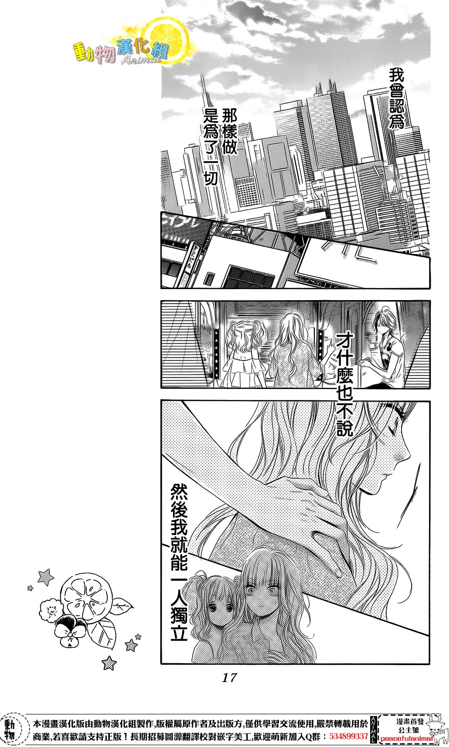 蜂蜜柠檬碳酸水韩漫全集-第21话无删减无遮挡章节图片 