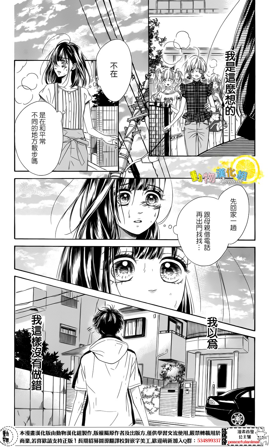 蜂蜜柠檬碳酸水韩漫全集-第21话无删减无遮挡章节图片 