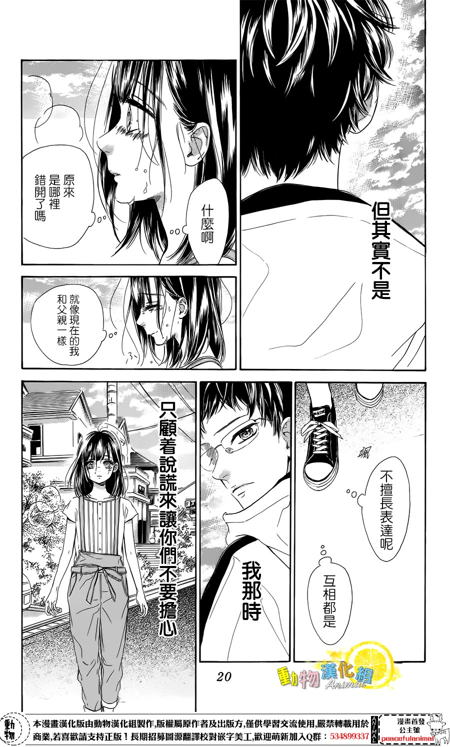 蜂蜜柠檬碳酸水韩漫全集-第21话无删减无遮挡章节图片 
