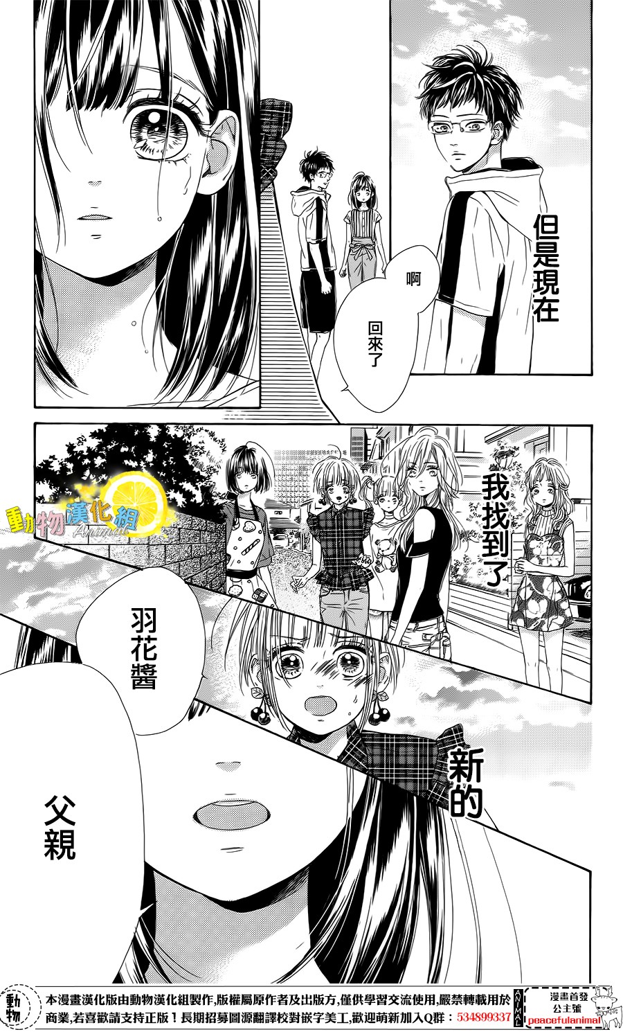 蜂蜜柠檬碳酸水韩漫全集-第21话无删减无遮挡章节图片 