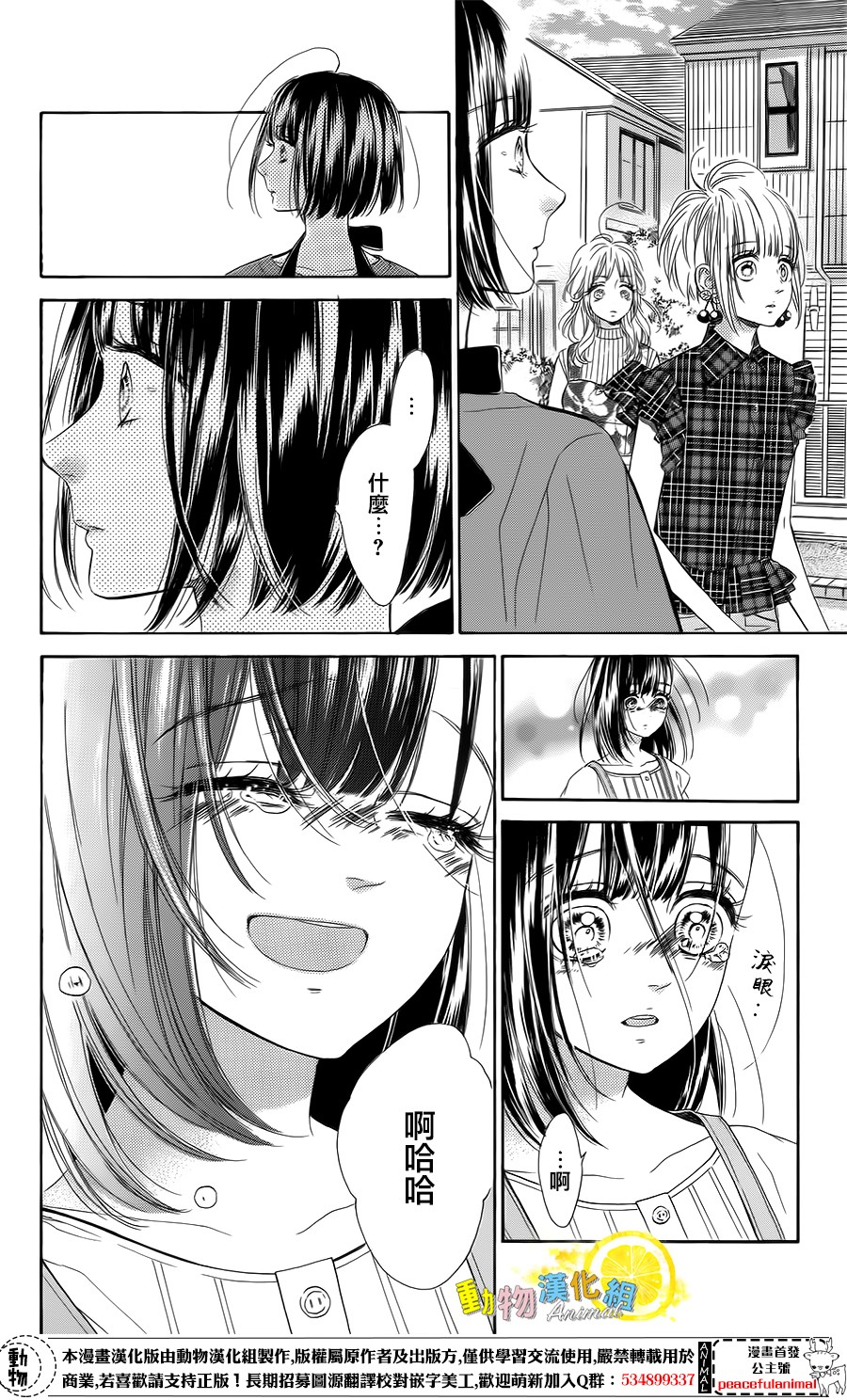 蜂蜜柠檬碳酸水韩漫全集-第21话无删减无遮挡章节图片 