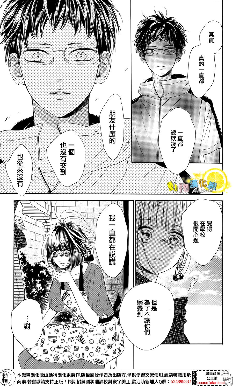 蜂蜜柠檬碳酸水韩漫全集-第21话无删减无遮挡章节图片 