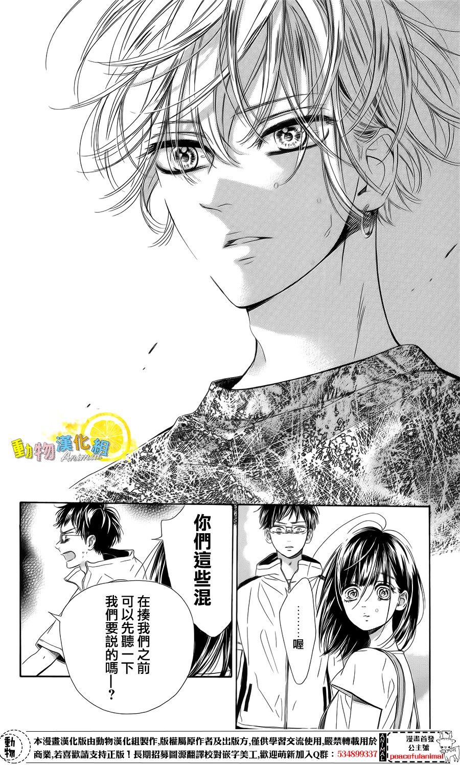 蜂蜜柠檬碳酸水韩漫全集-第21话无删减无遮挡章节图片 