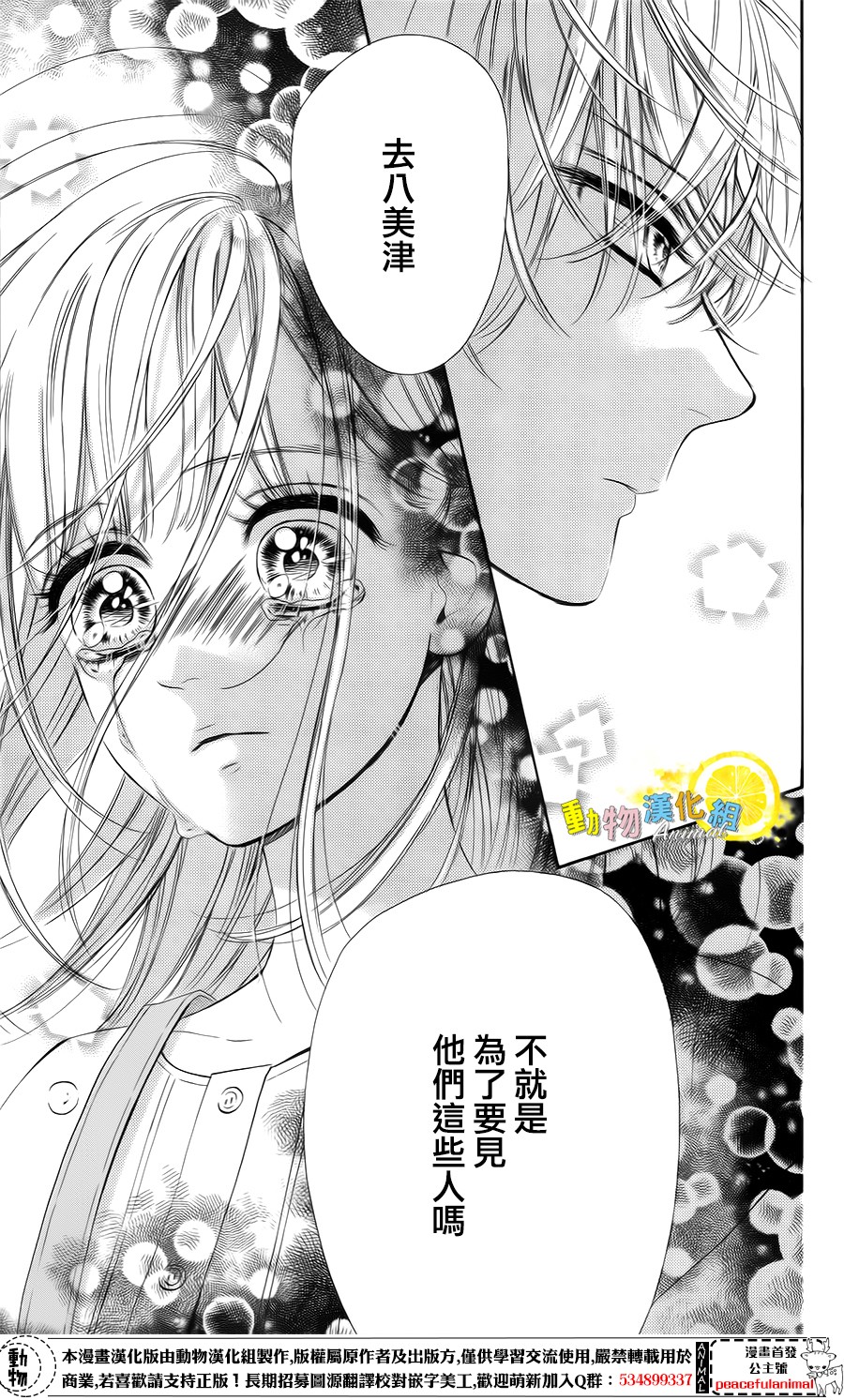 蜂蜜柠檬碳酸水韩漫全集-第21话无删减无遮挡章节图片 