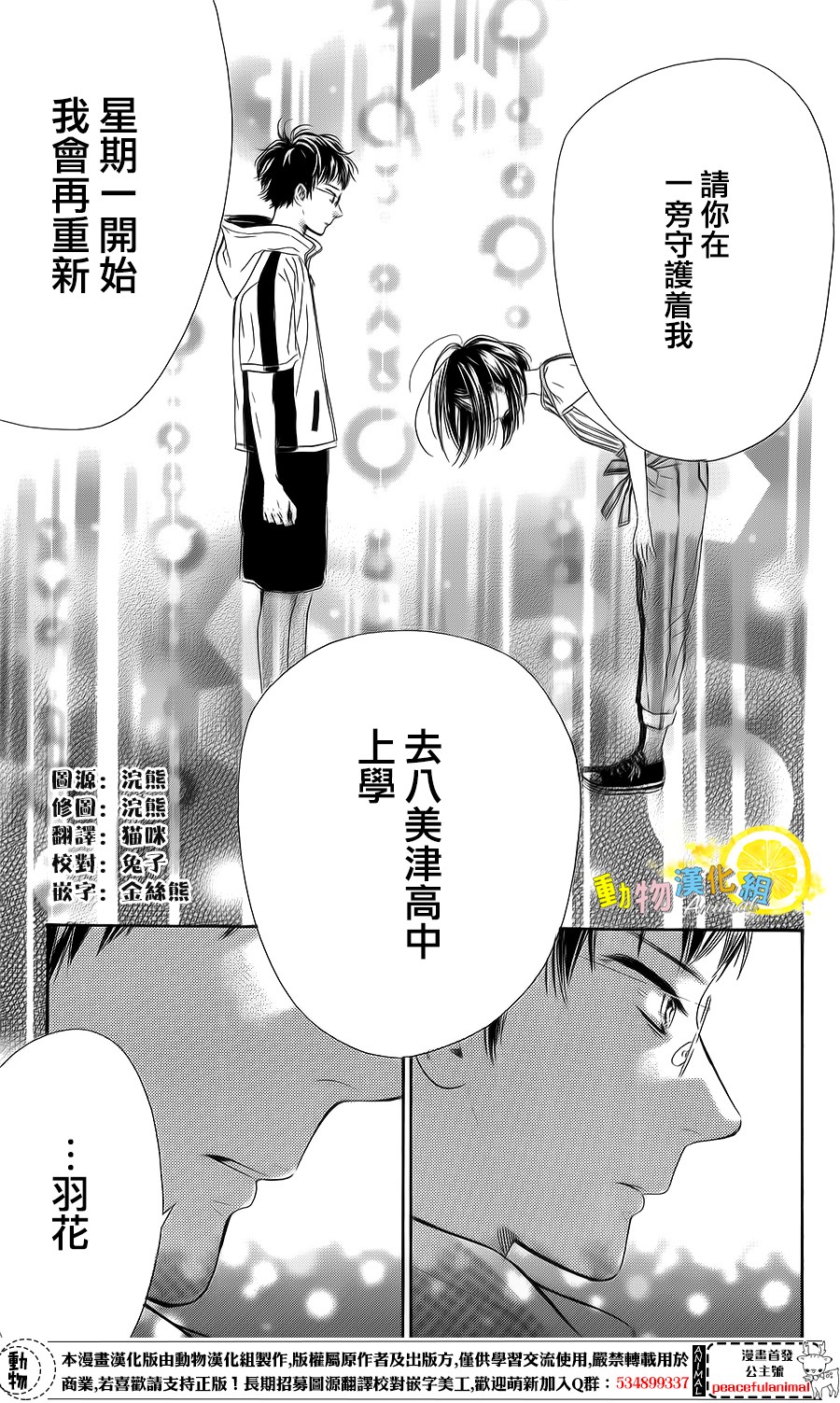 蜂蜜柠檬碳酸水韩漫全集-第21话无删减无遮挡章节图片 