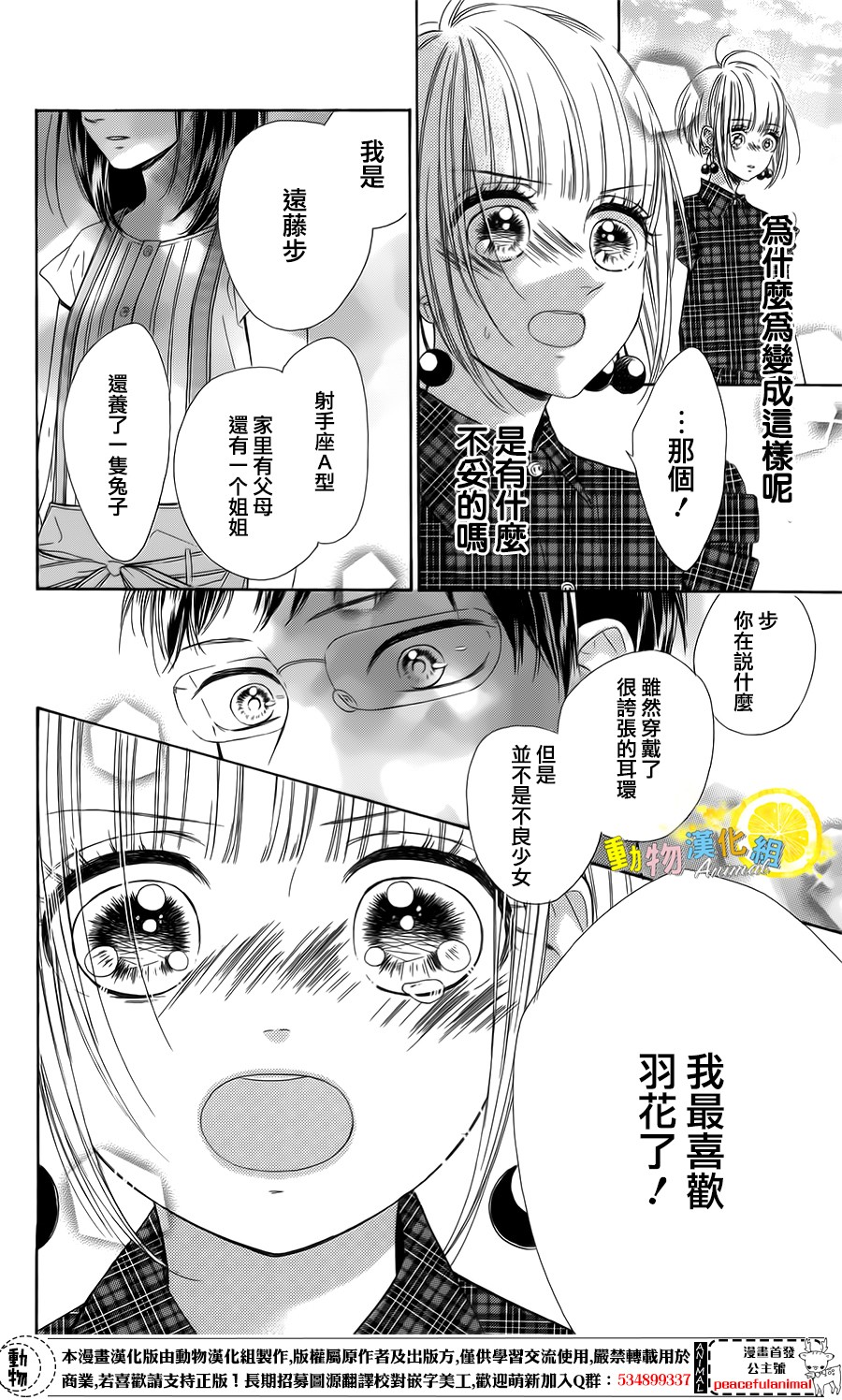 蜂蜜柠檬碳酸水韩漫全集-第21话无删减无遮挡章节图片 