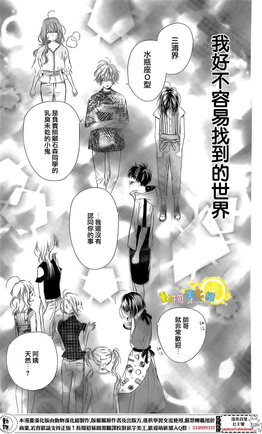 蜂蜜柠檬碳酸水韩漫全集-第21话无删减无遮挡章节图片 
