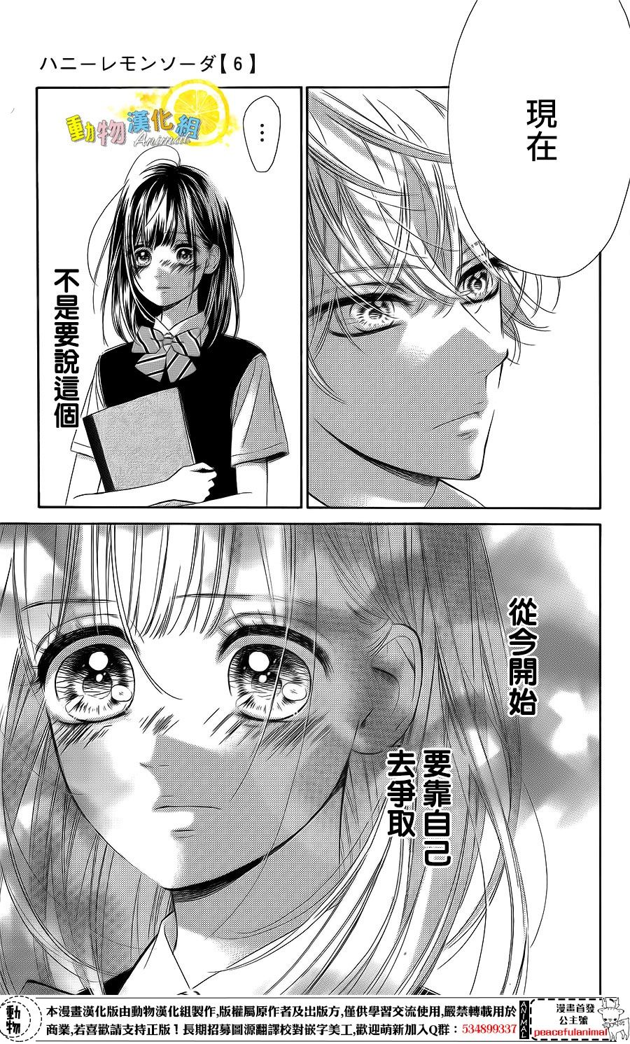 蜂蜜柠檬碳酸水韩漫全集-第22话无删减无遮挡章节图片 