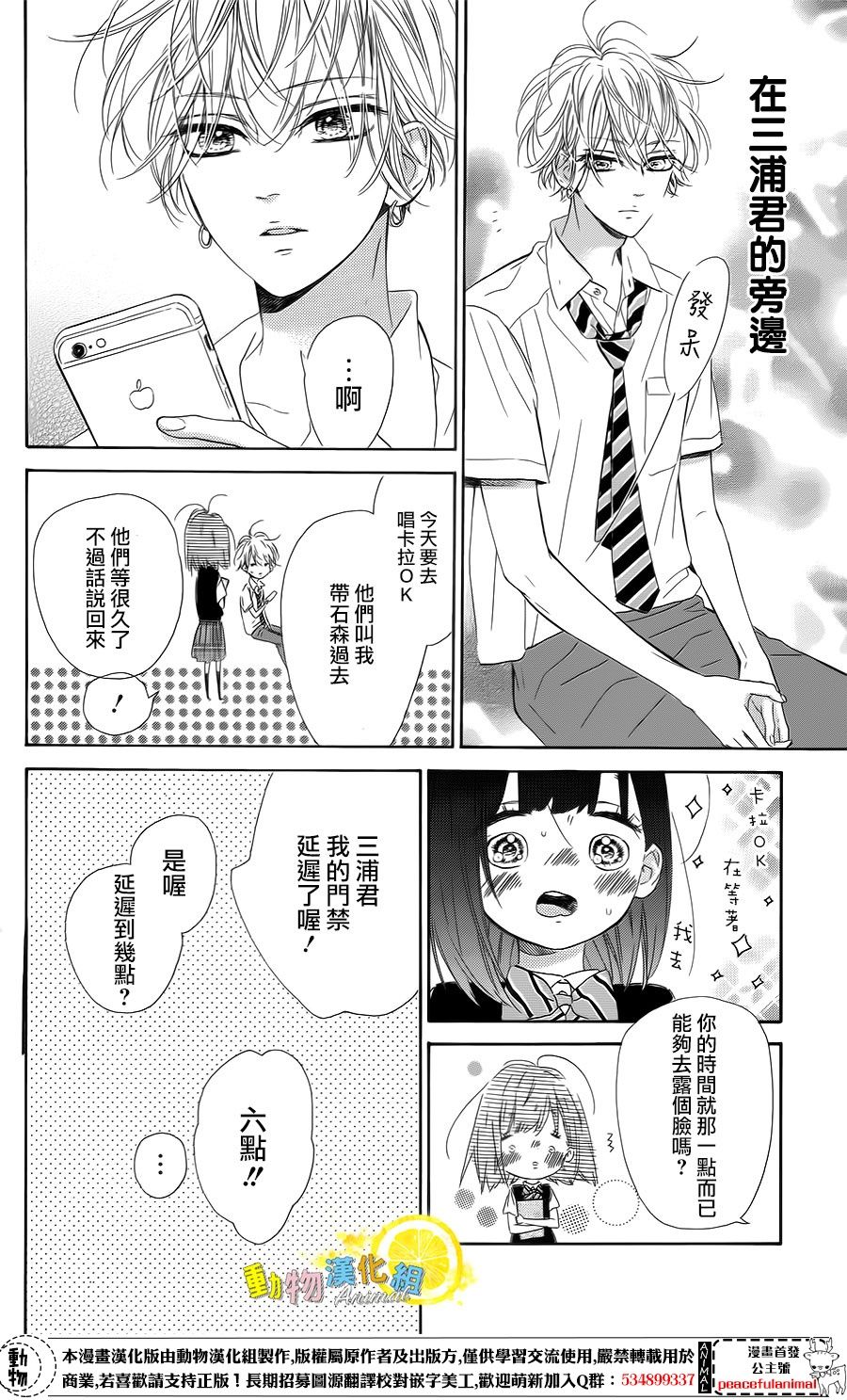 蜂蜜柠檬碳酸水韩漫全集-第22话无删减无遮挡章节图片 