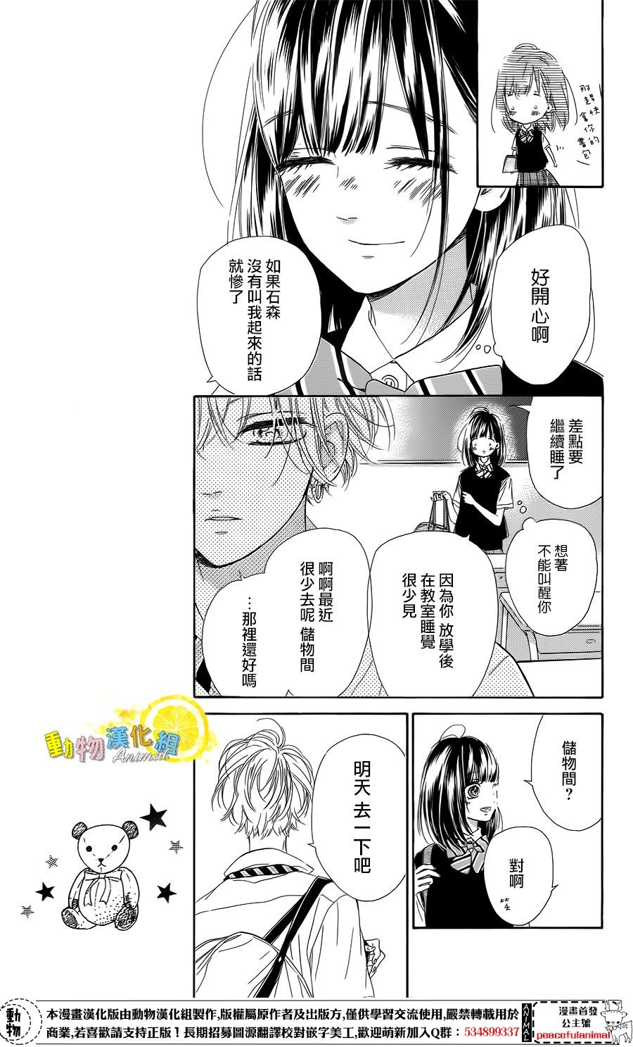 蜂蜜柠檬碳酸水韩漫全集-第22话无删减无遮挡章节图片 