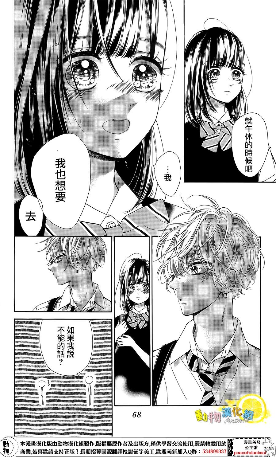 蜂蜜柠檬碳酸水韩漫全集-第22话无删减无遮挡章节图片 