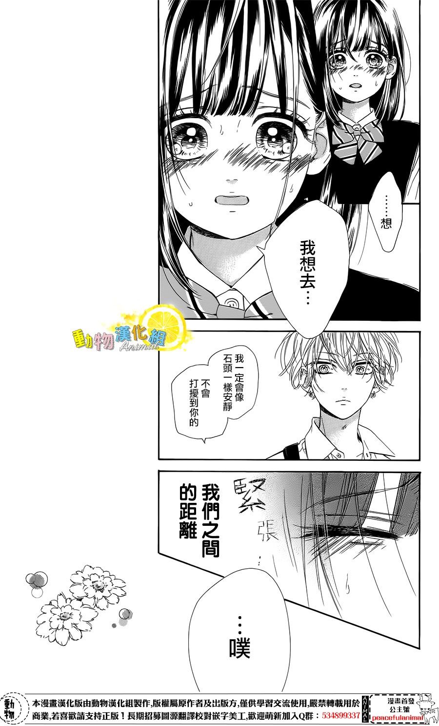 蜂蜜柠檬碳酸水韩漫全集-第22话无删减无遮挡章节图片 