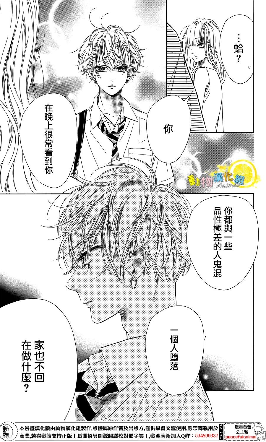 蜂蜜柠檬碳酸水韩漫全集-第22话无删减无遮挡章节图片 