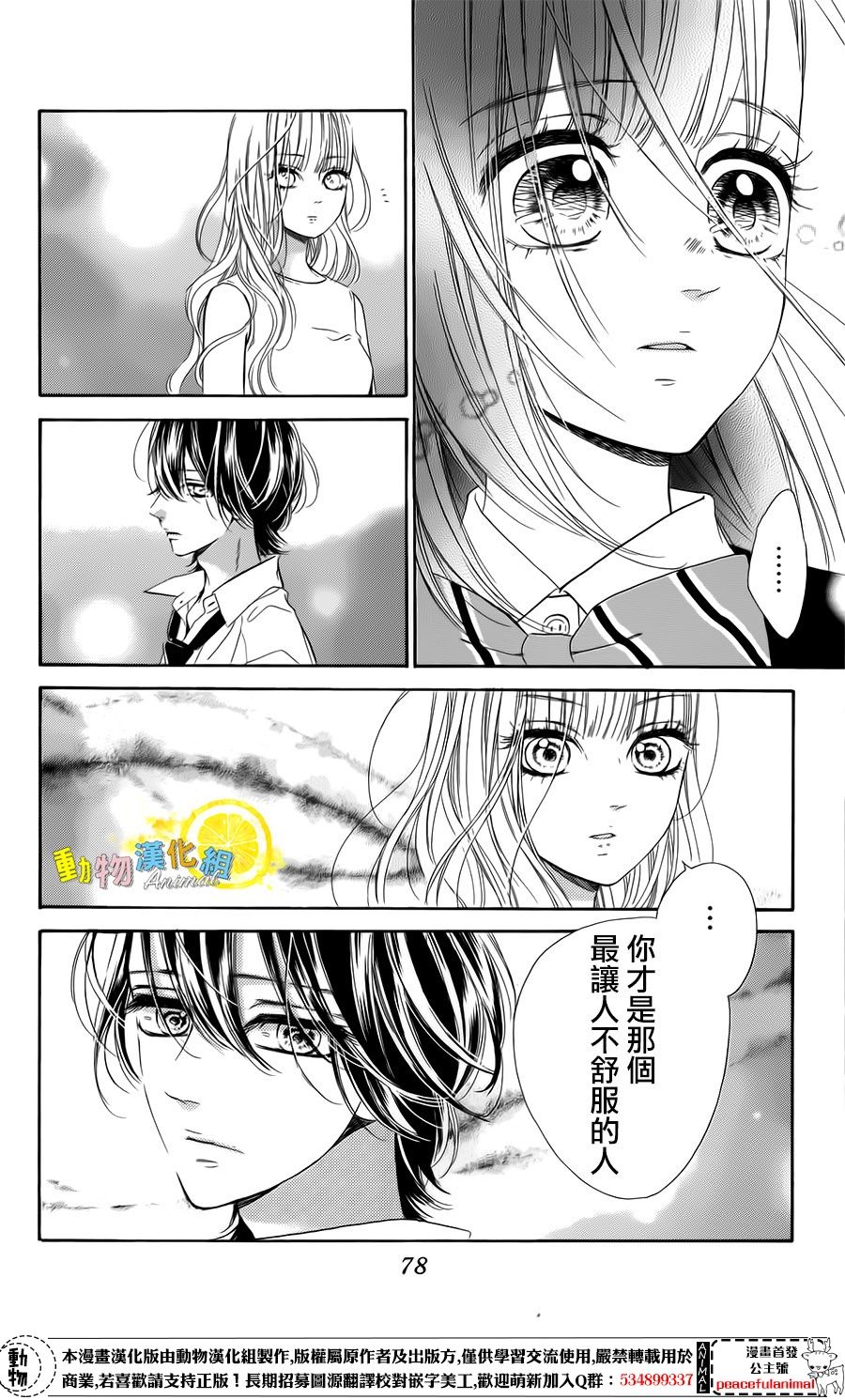 蜂蜜柠檬碳酸水韩漫全集-第22话无删减无遮挡章节图片 