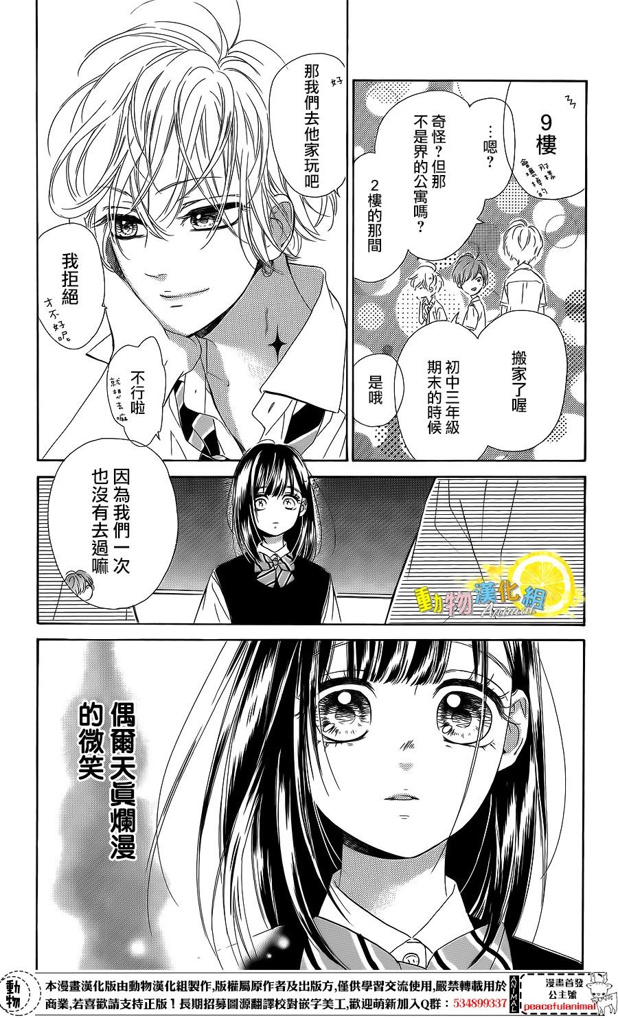 蜂蜜柠檬碳酸水韩漫全集-第22话无删减无遮挡章节图片 