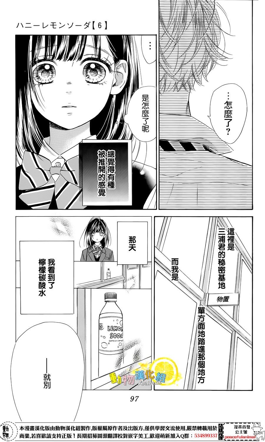蜂蜜柠檬碳酸水韩漫全集-第23话无删减无遮挡章节图片 