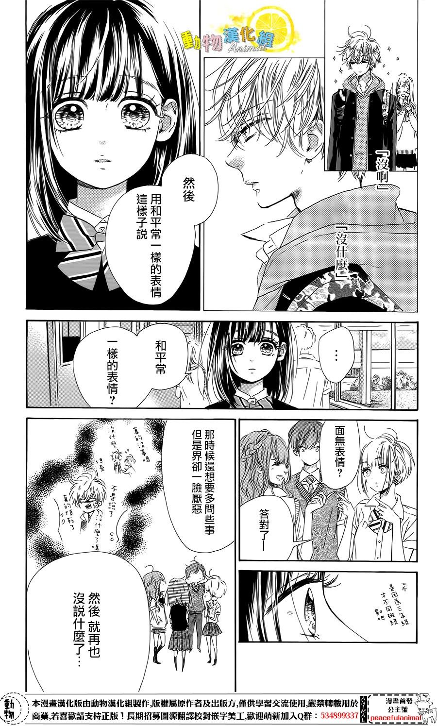 蜂蜜柠檬碳酸水韩漫全集-第23话无删减无遮挡章节图片 