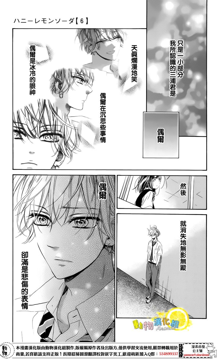 蜂蜜柠檬碳酸水韩漫全集-第23话无删减无遮挡章节图片 